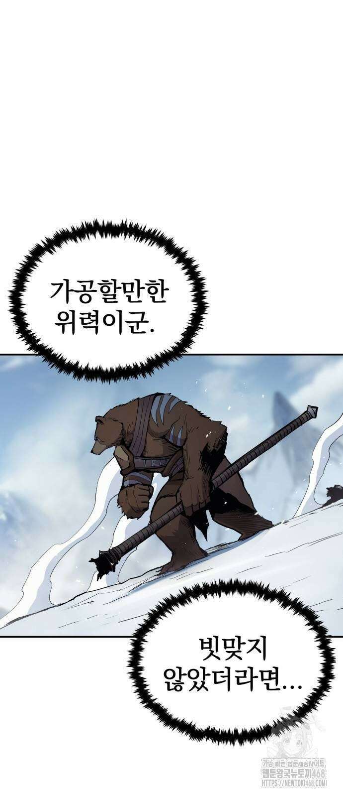 울부짖는 역린 65화 22