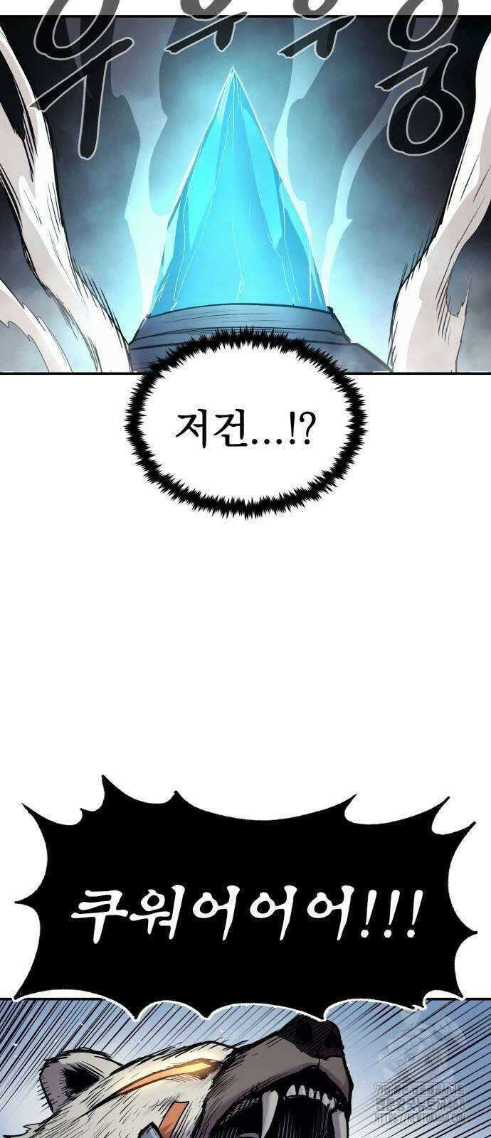 울부짖는 역린 65화 24
