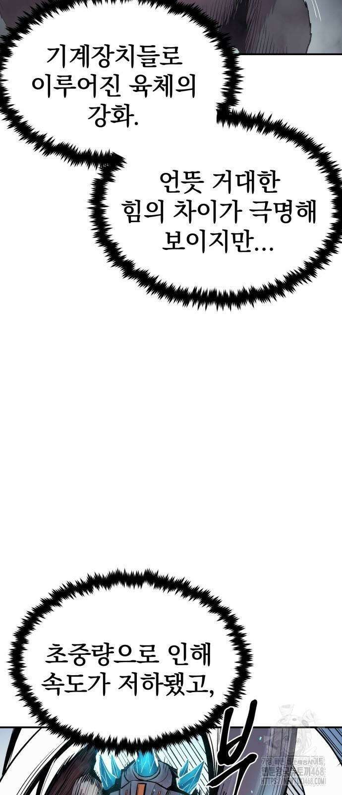 울부짖는 역린 65화 30