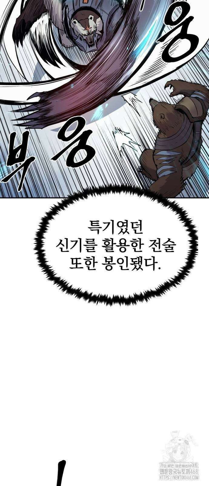 울부짖는 역린 65화 31