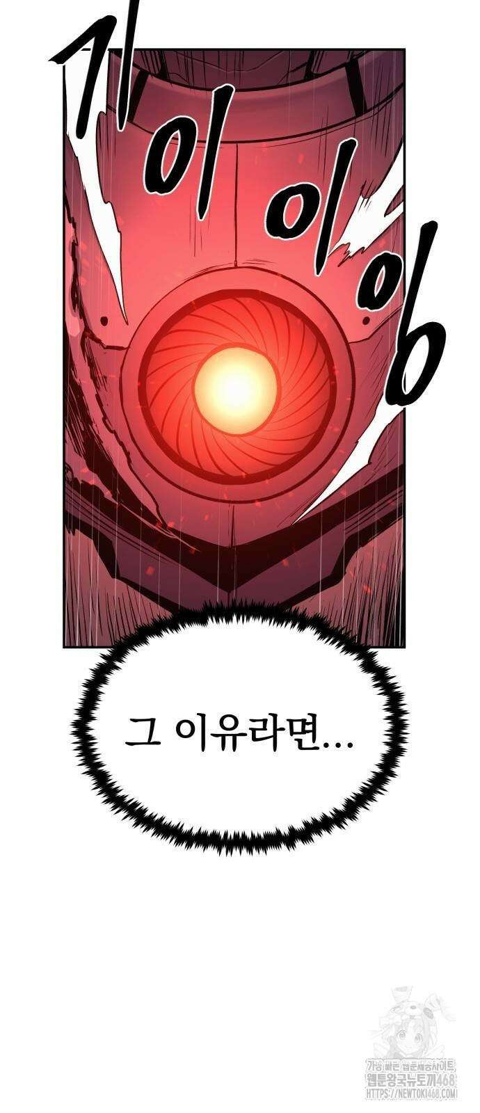 울부짖는 역린 65화 32