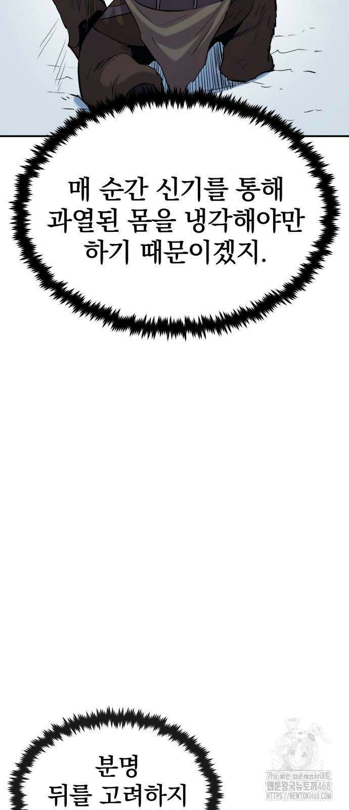 울부짖는 역린 65화 36