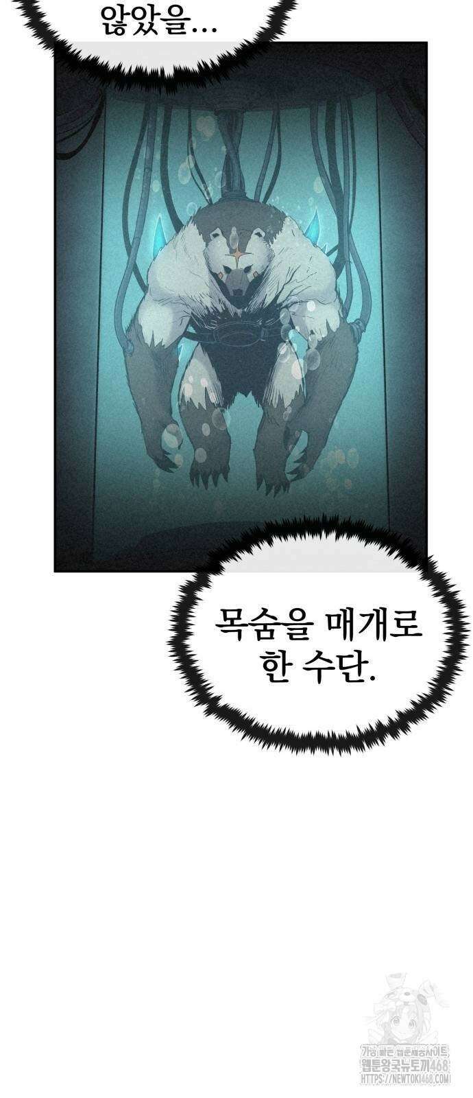 울부짖는 역린 65화 37