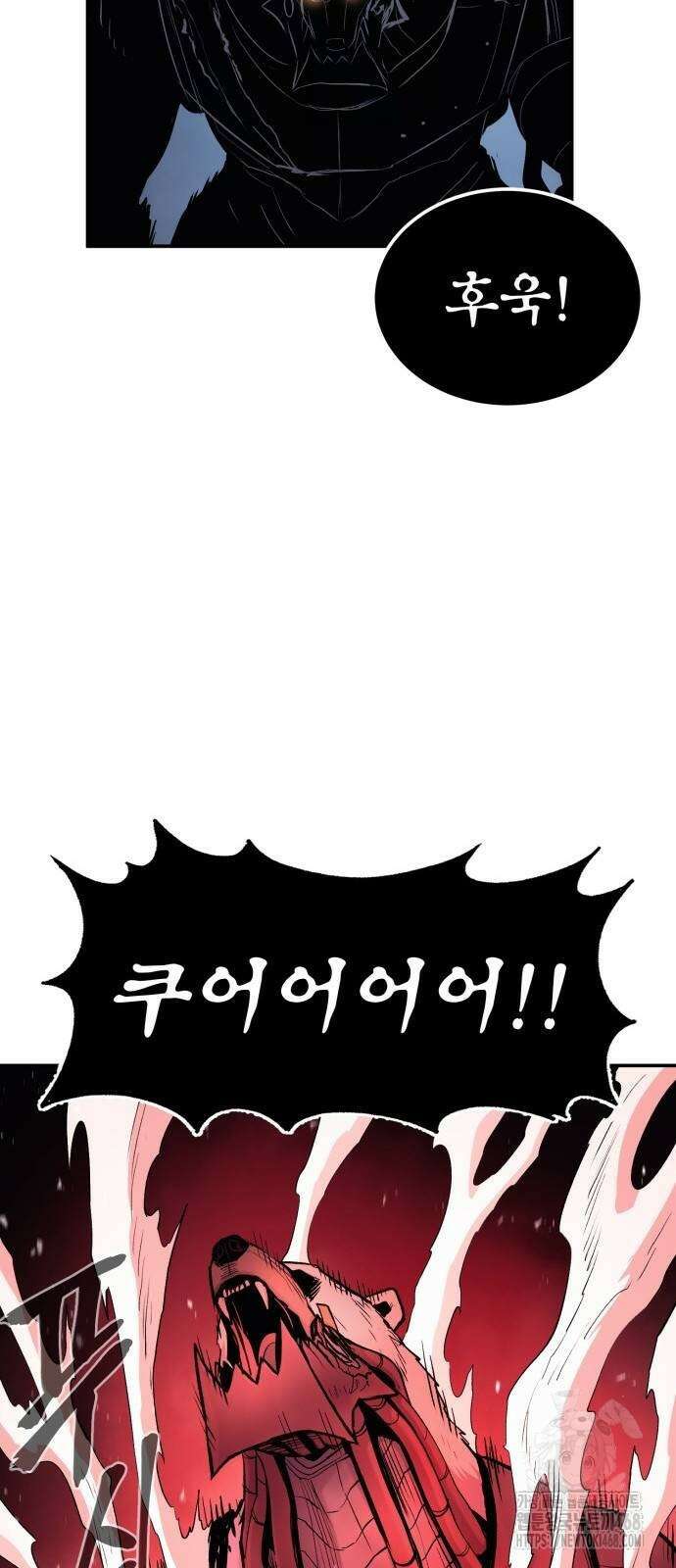 울부짖는 역린 65화 59