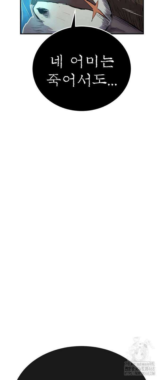 울부짖는 역린 65화 69