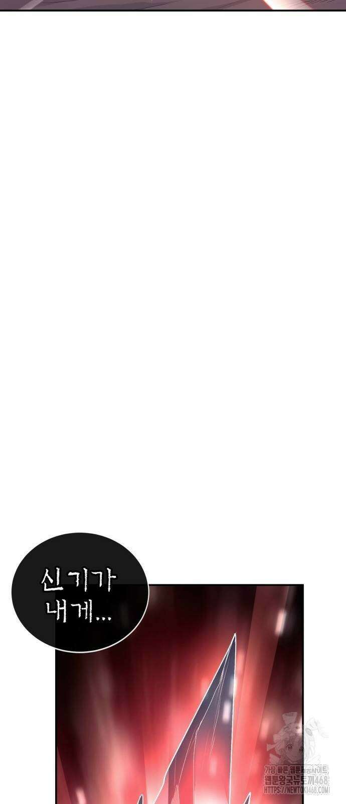 울부짖는 역린 65화 74