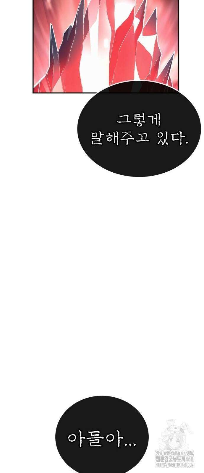 울부짖는 역린 65화 75
