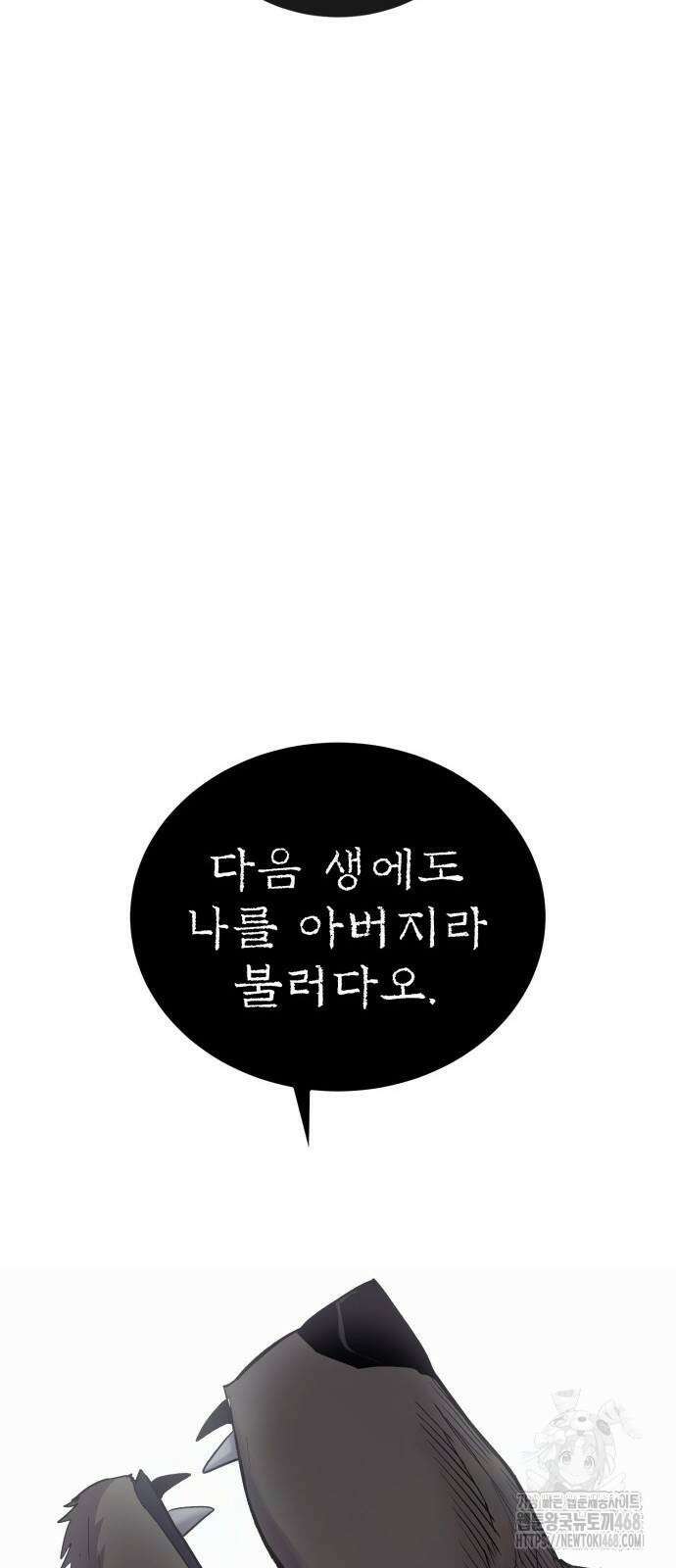 울부짖는 역린 65화 76