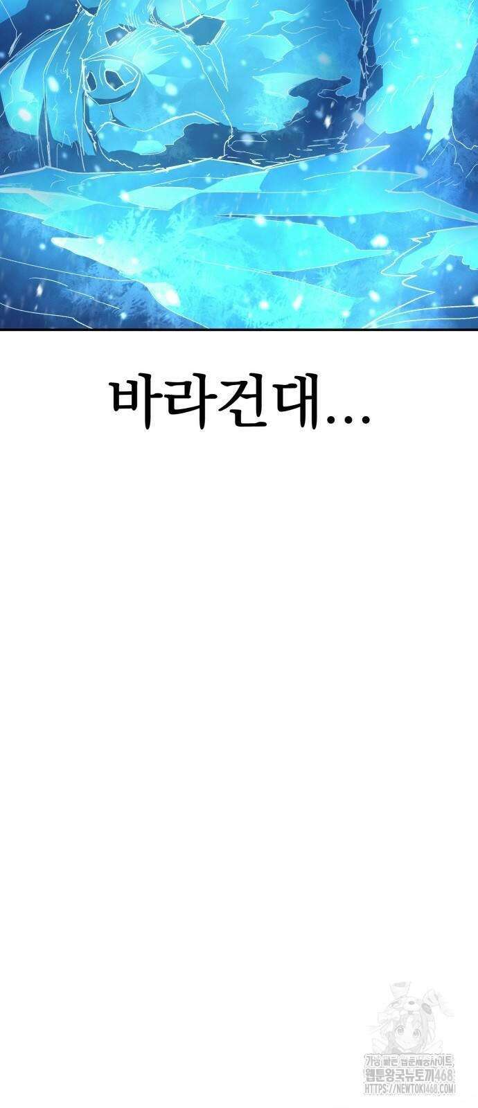 울부짖는 역린 65화 83