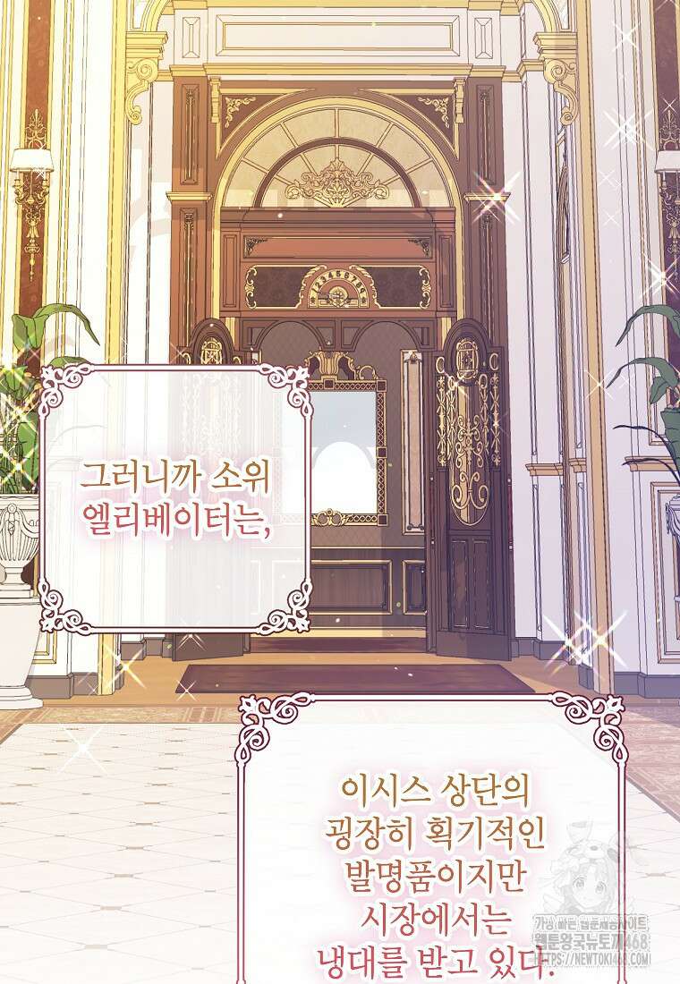 공녀님은 독수공방 체질입니다 30화 2