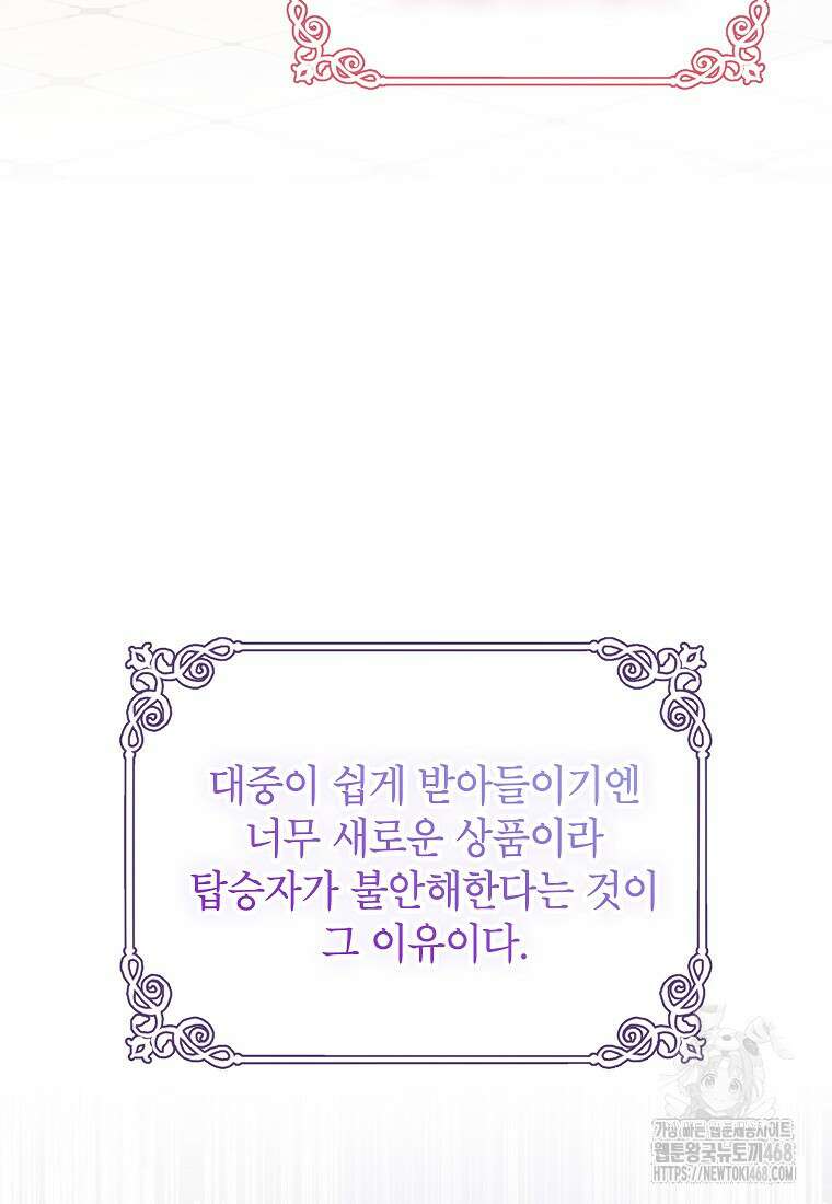 공녀님은 독수공방 체질입니다 30화 3