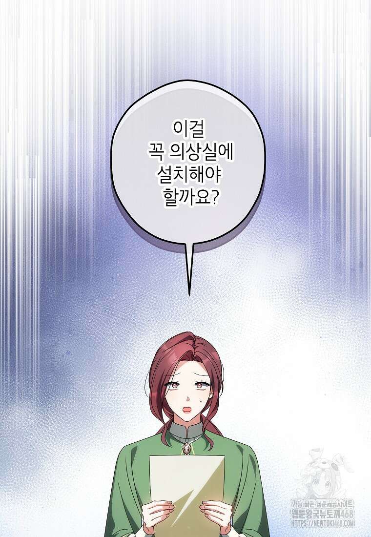 공녀님은 독수공방 체질입니다 30화 4