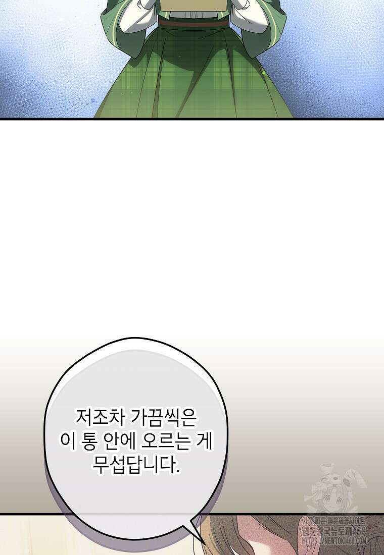 공녀님은 독수공방 체질입니다 30화 5