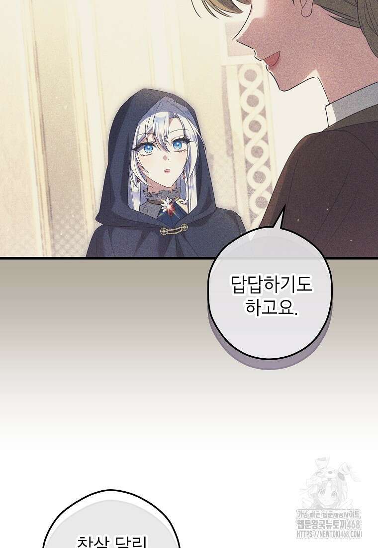 공녀님은 독수공방 체질입니다 30화 6