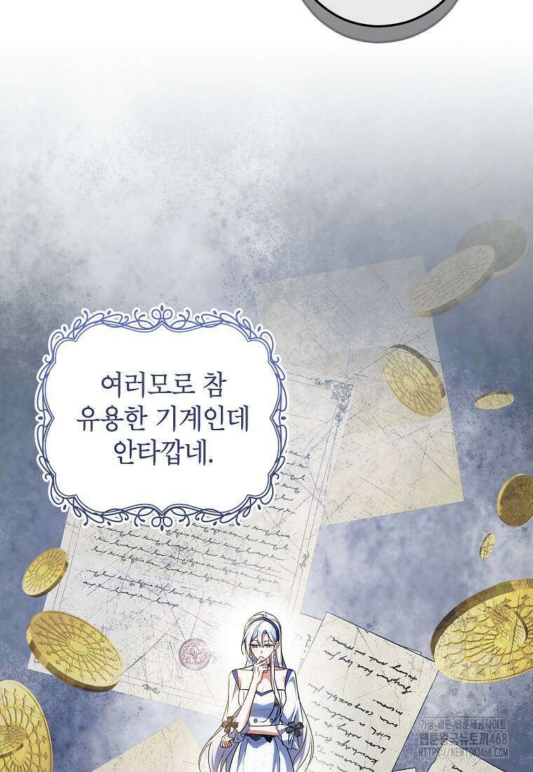 공녀님은 독수공방 체질입니다 30화 8