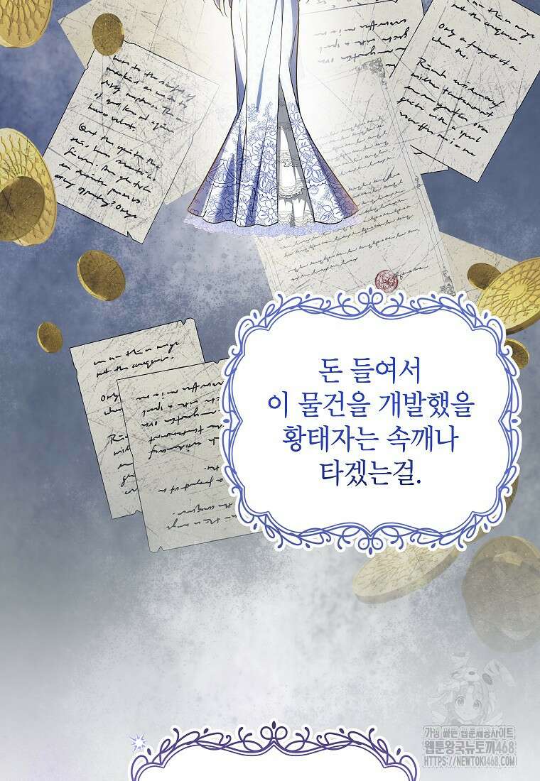 공녀님은 독수공방 체질입니다 30화 9