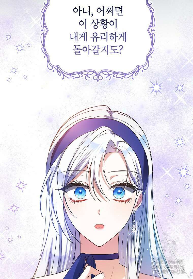 공녀님은 독수공방 체질입니다 30화 10