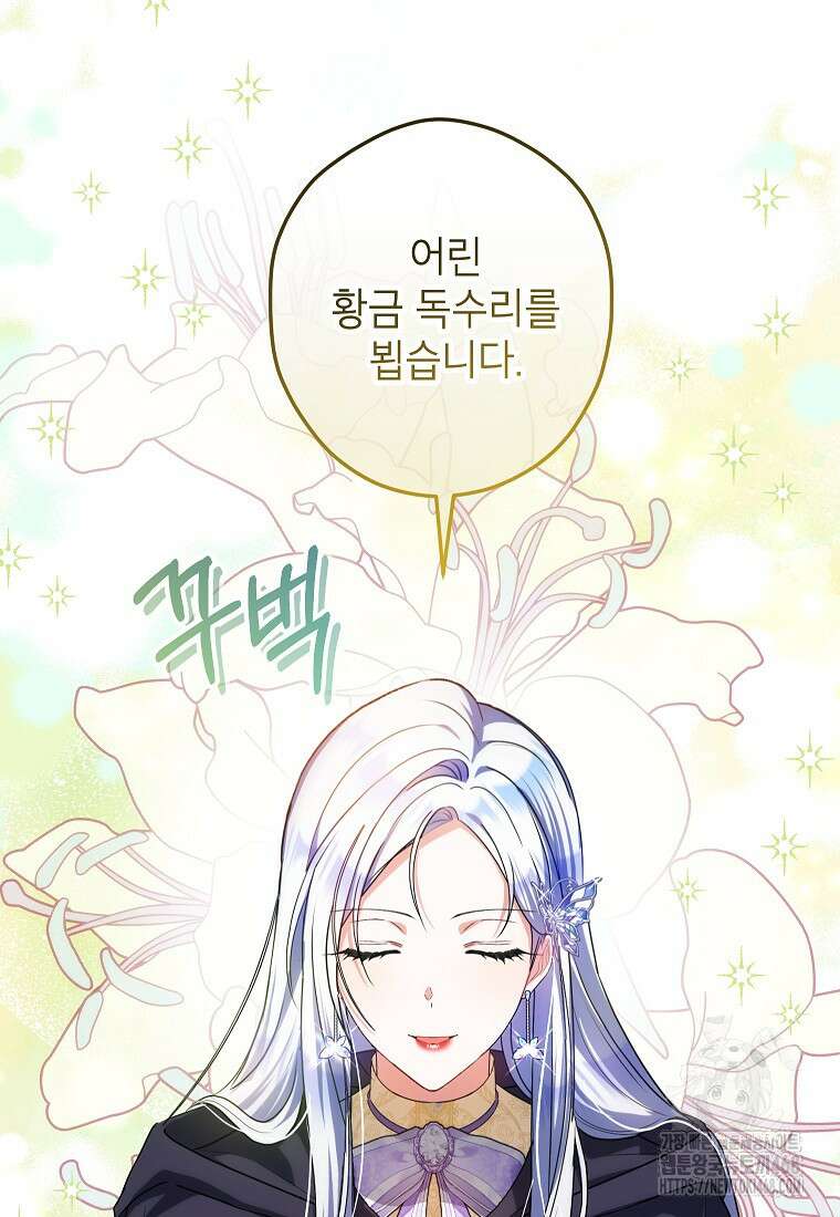 공녀님은 독수공방 체질입니다 30화 16