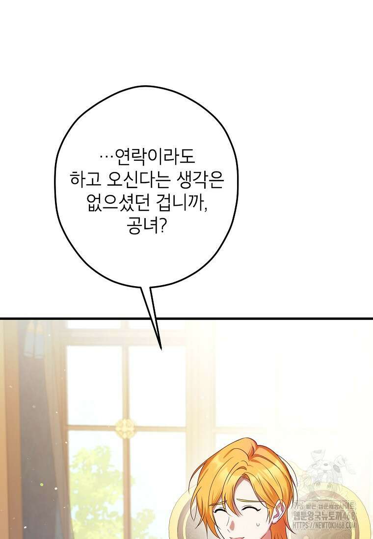 공녀님은 독수공방 체질입니다 30화 18