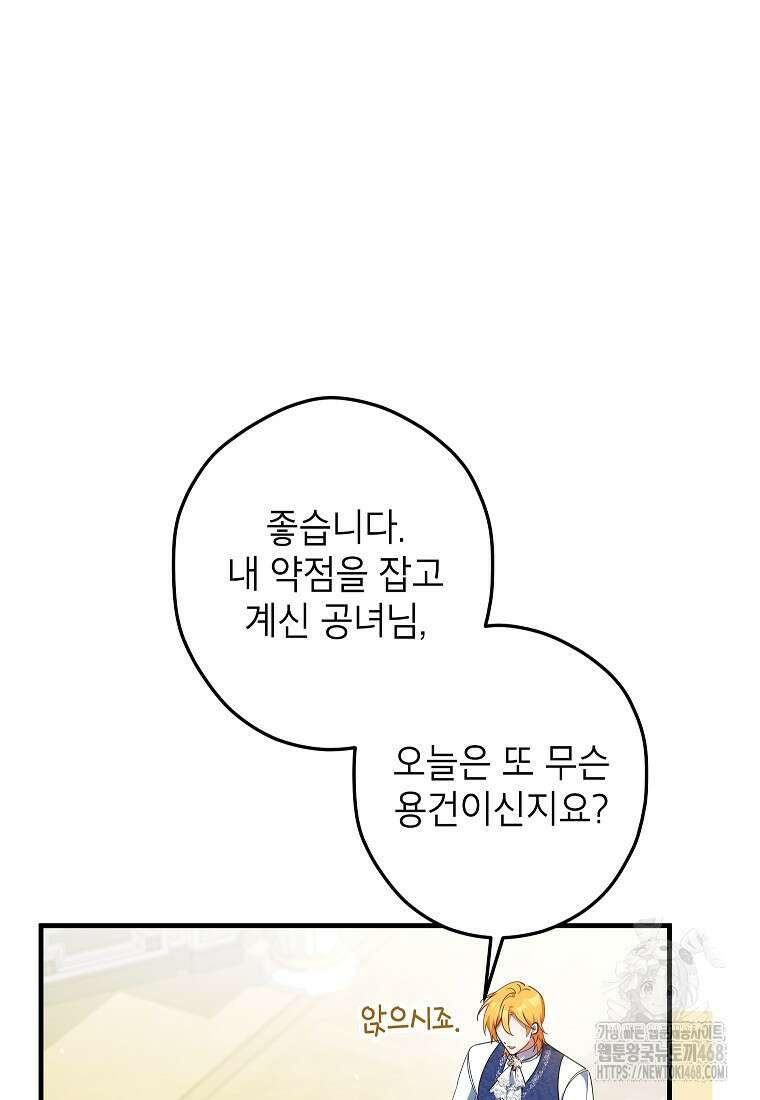 공녀님은 독수공방 체질입니다 30화 20