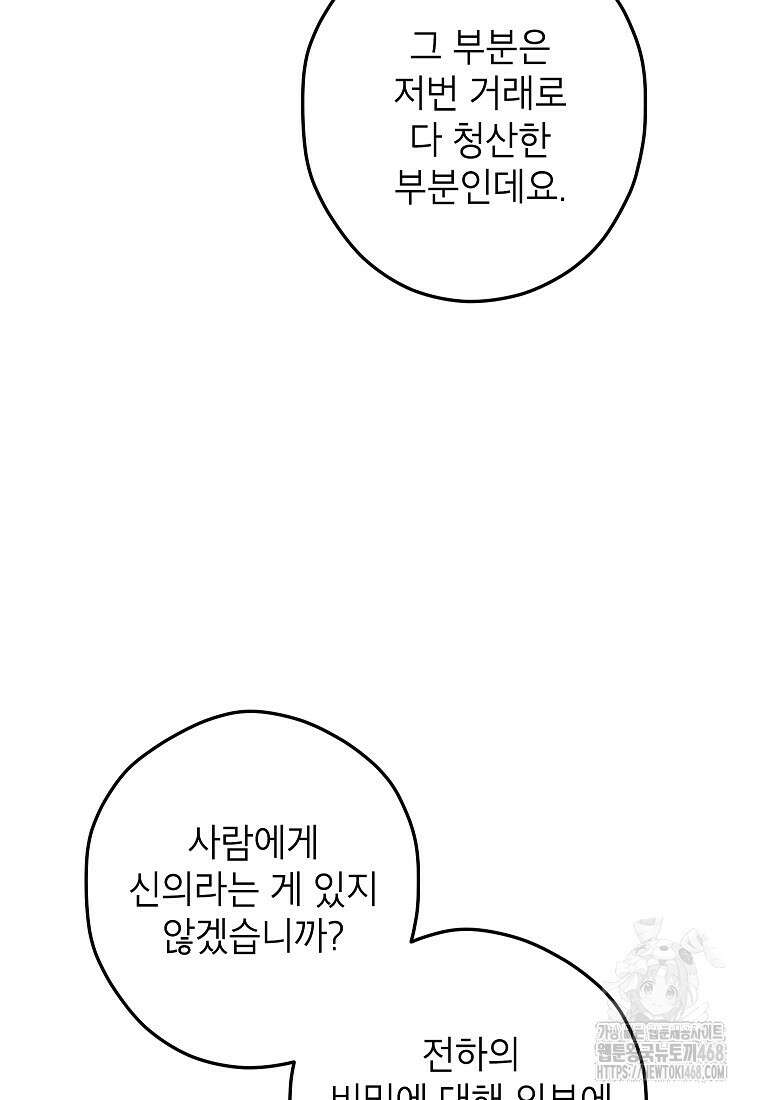공녀님은 독수공방 체질입니다 30화 22