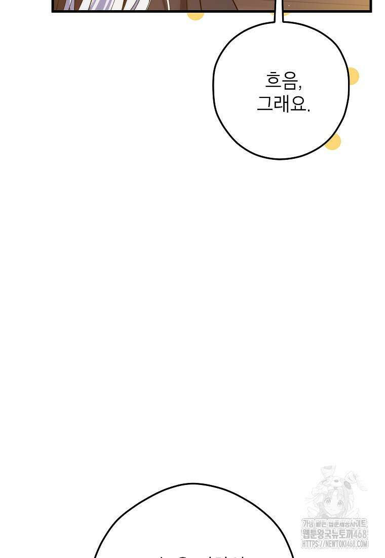 공녀님은 독수공방 체질입니다 30화 24