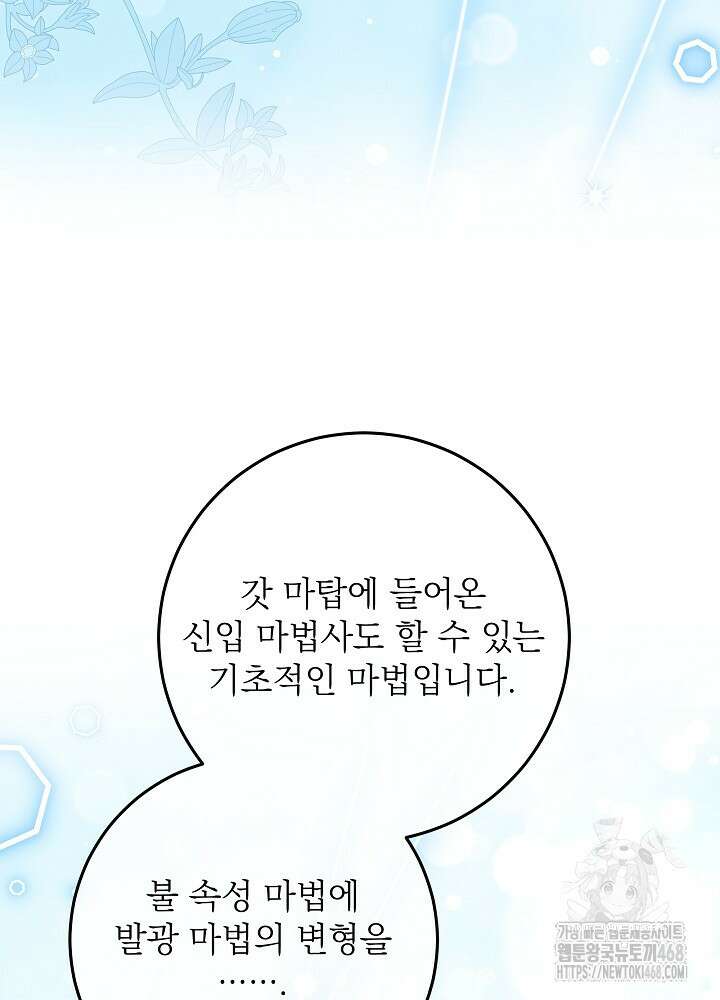 세상에 나쁜 금쪽이는 없다 24화 10