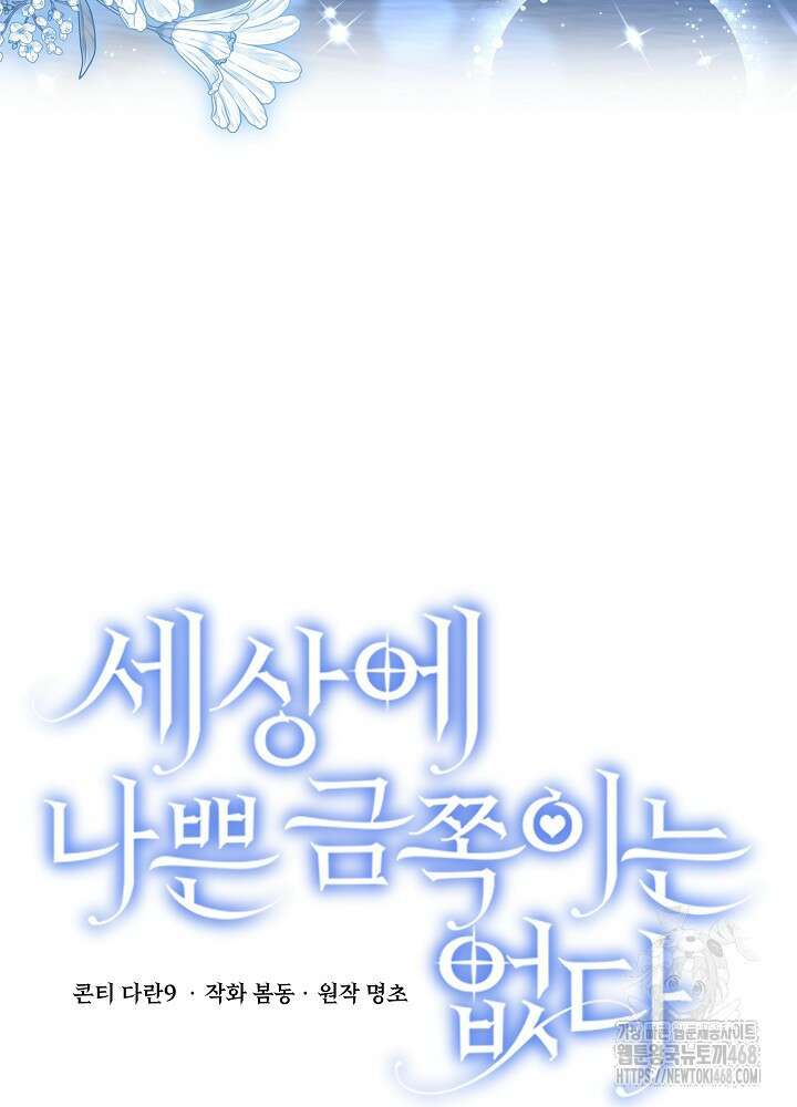 세상에 나쁜 금쪽이는 없다 24화 23