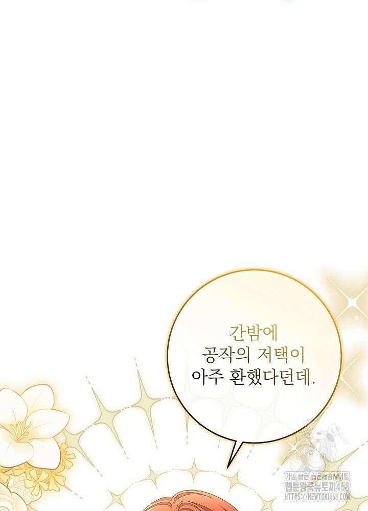 세상에 나쁜 금쪽이는 없다 24화 24