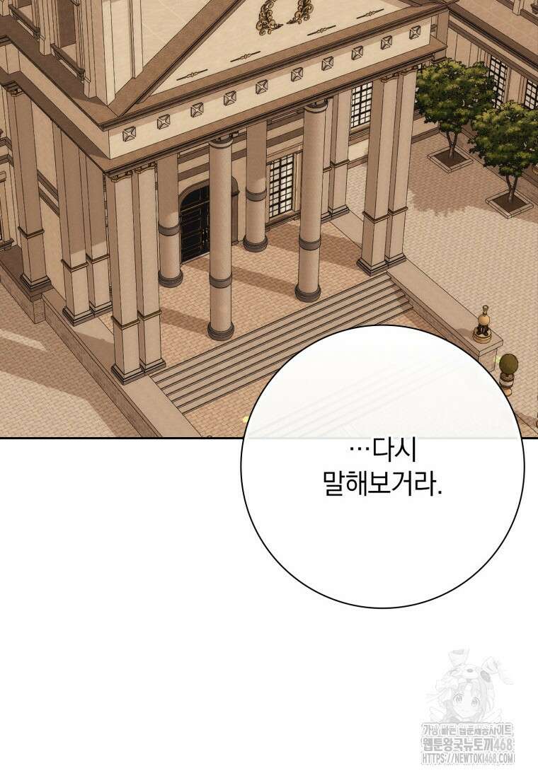 환생한 암살자는 검술 천재 51화 2