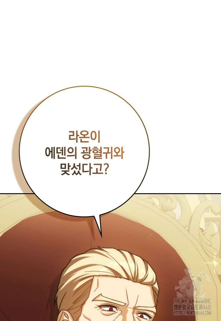 환생한 암살자는 검술 천재 51화 3