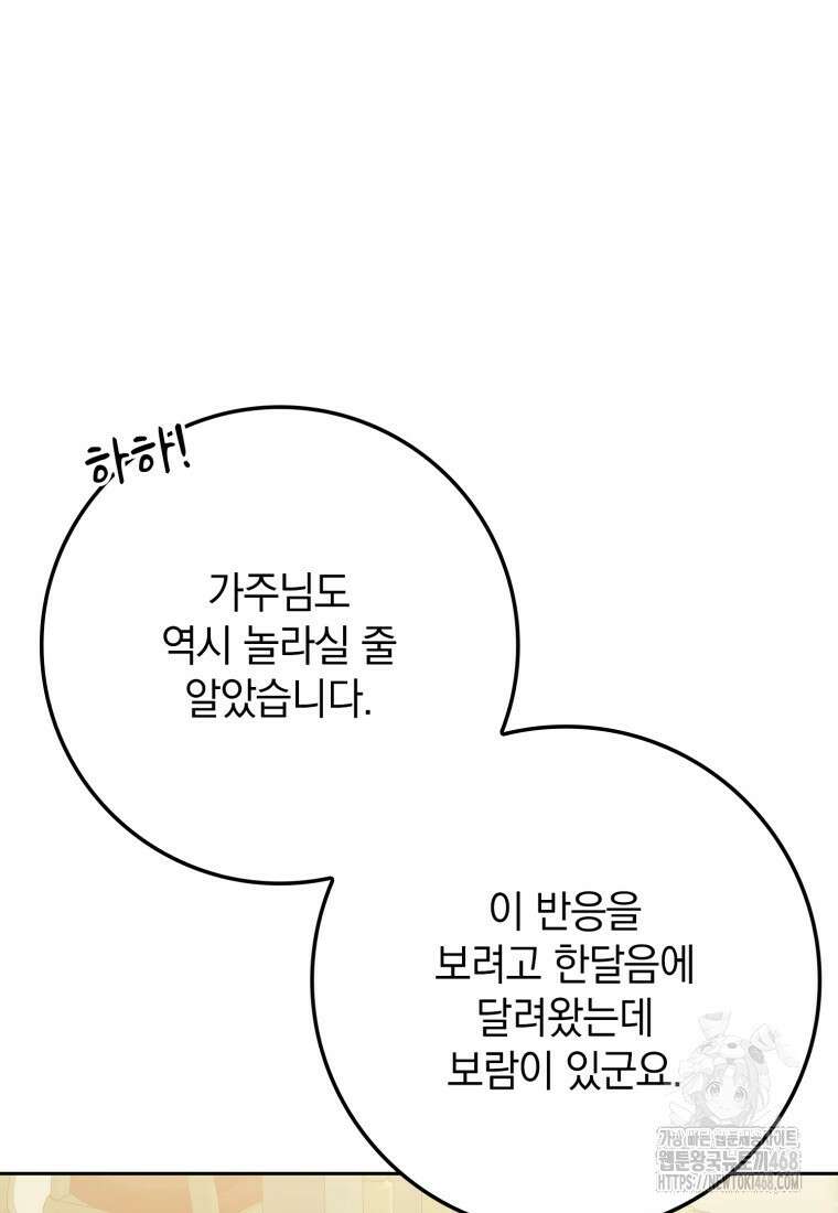 환생한 암살자는 검술 천재 51화 5