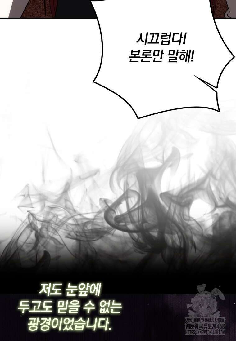 환생한 암살자는 검술 천재 51화 7