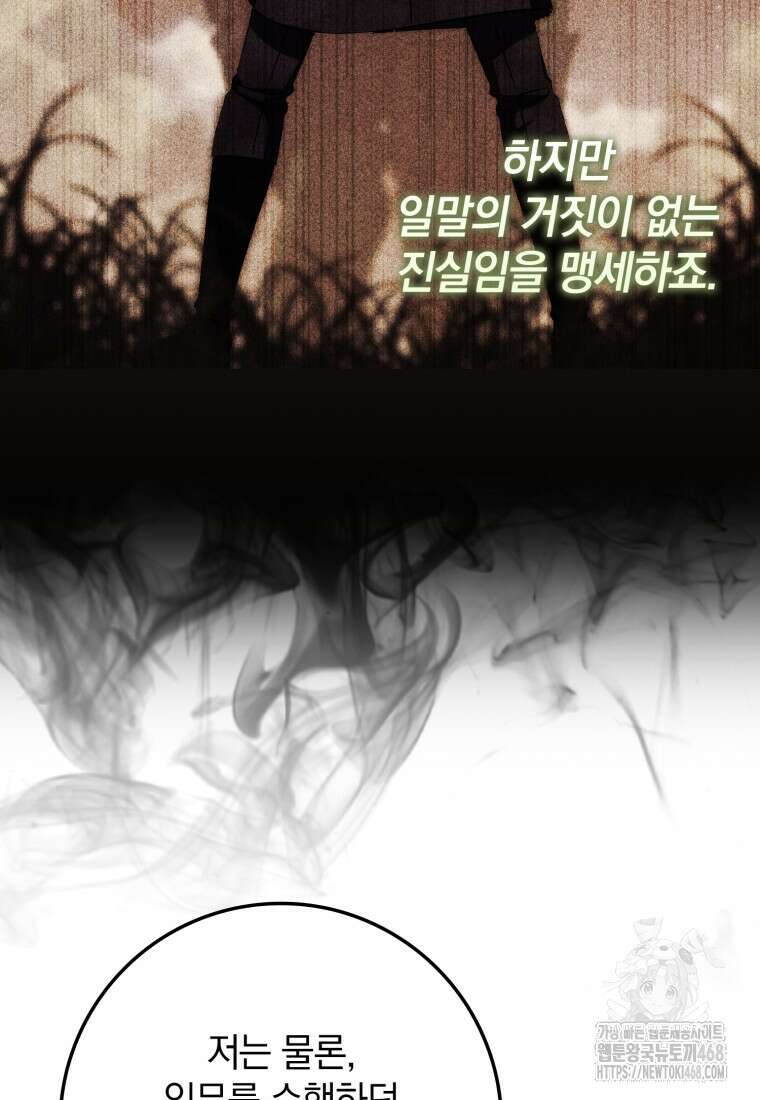 환생한 암살자는 검술 천재 51화 9