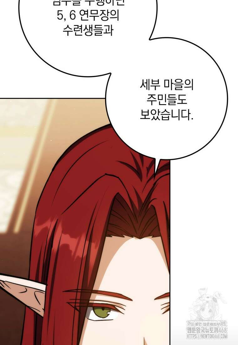 환생한 암살자는 검술 천재 51화 10