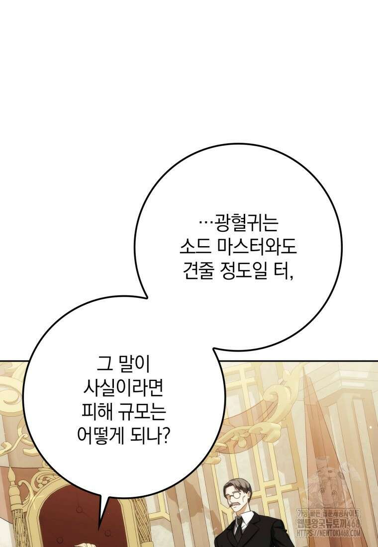 환생한 암살자는 검술 천재 51화 14