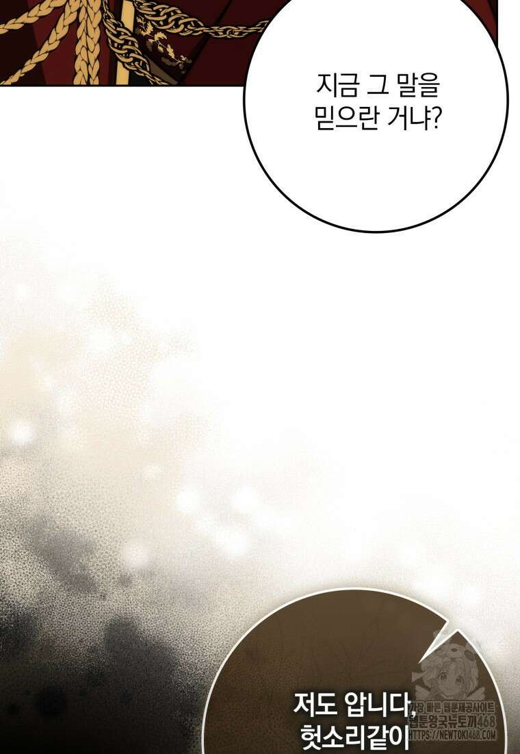 환생한 암살자는 검술 천재 51화 18