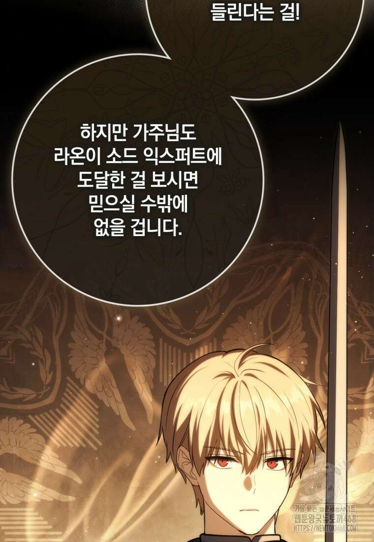 환생한 암살자는 검술 천재 51화 19