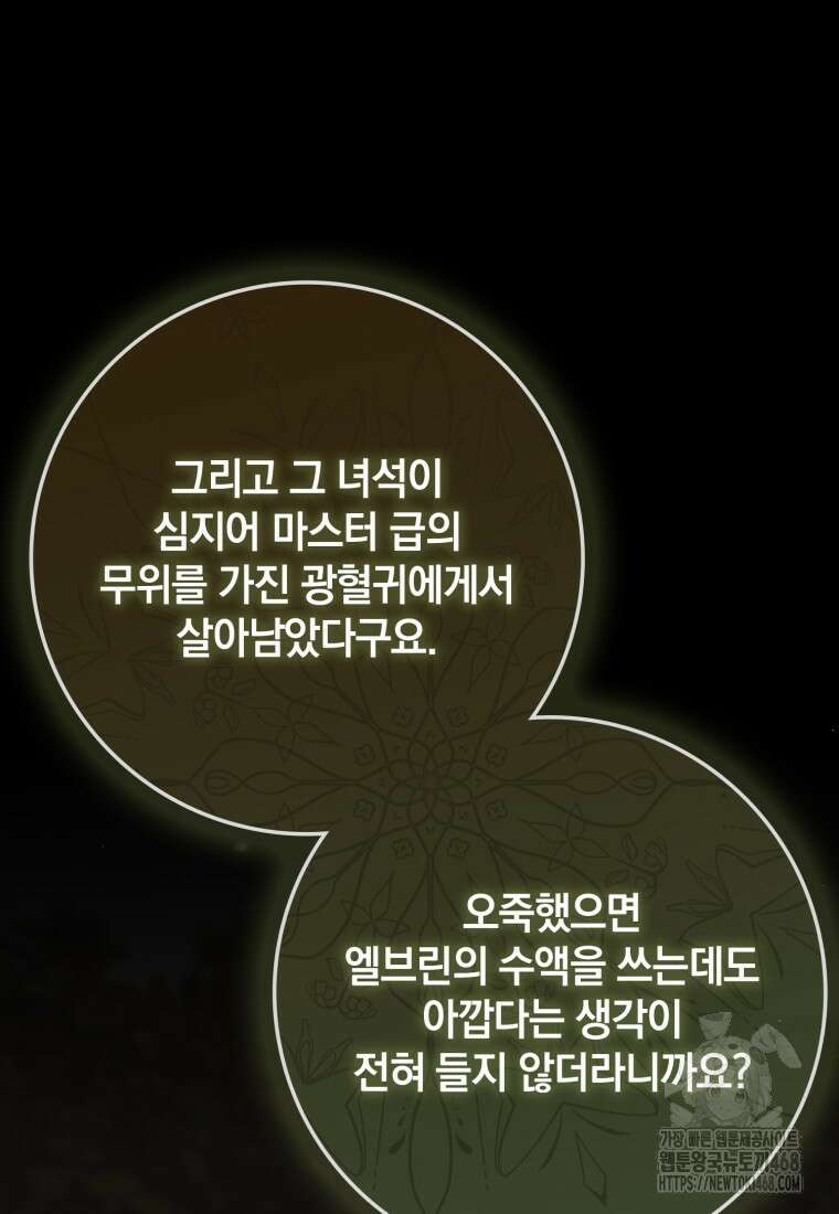 환생한 암살자는 검술 천재 51화 21
