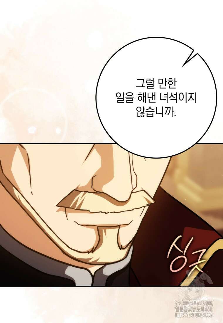 환생한 암살자는 검술 천재 51화 25