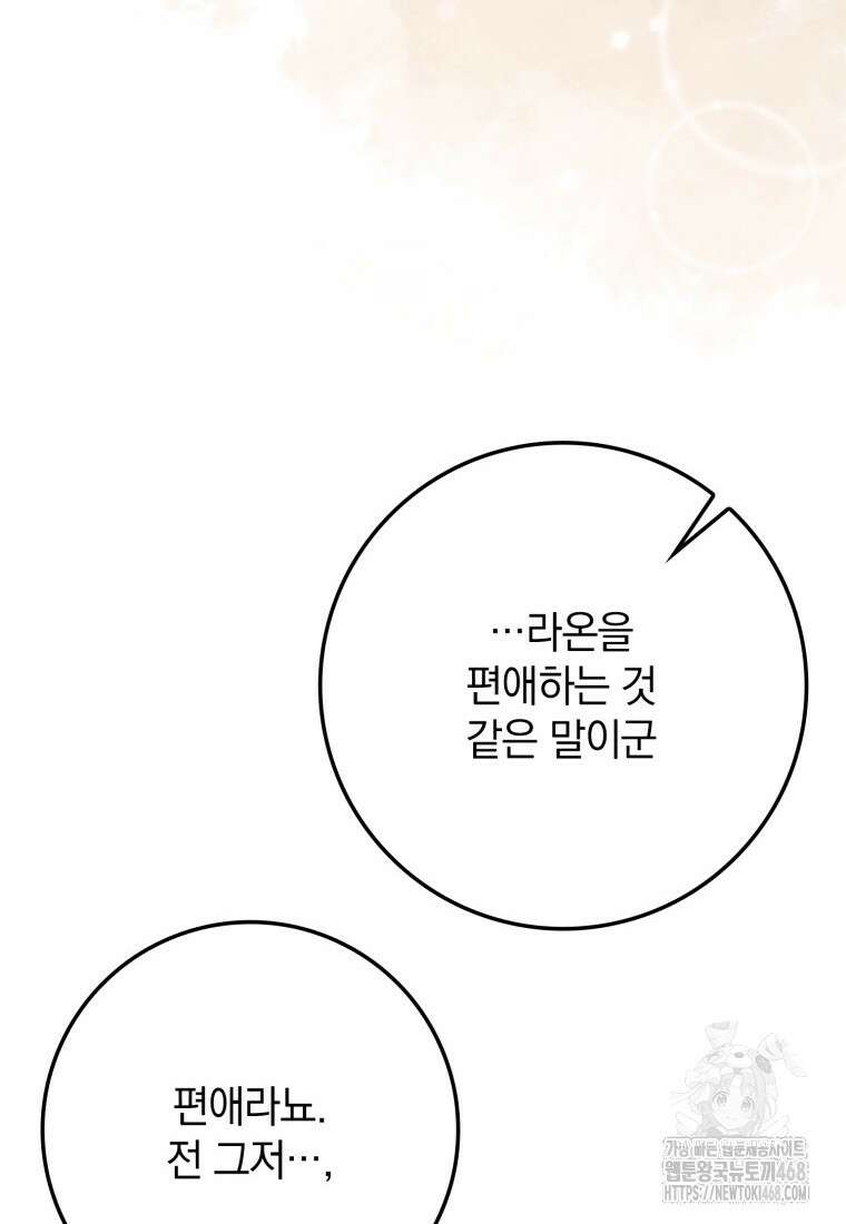 환생한 암살자는 검술 천재 51화 26