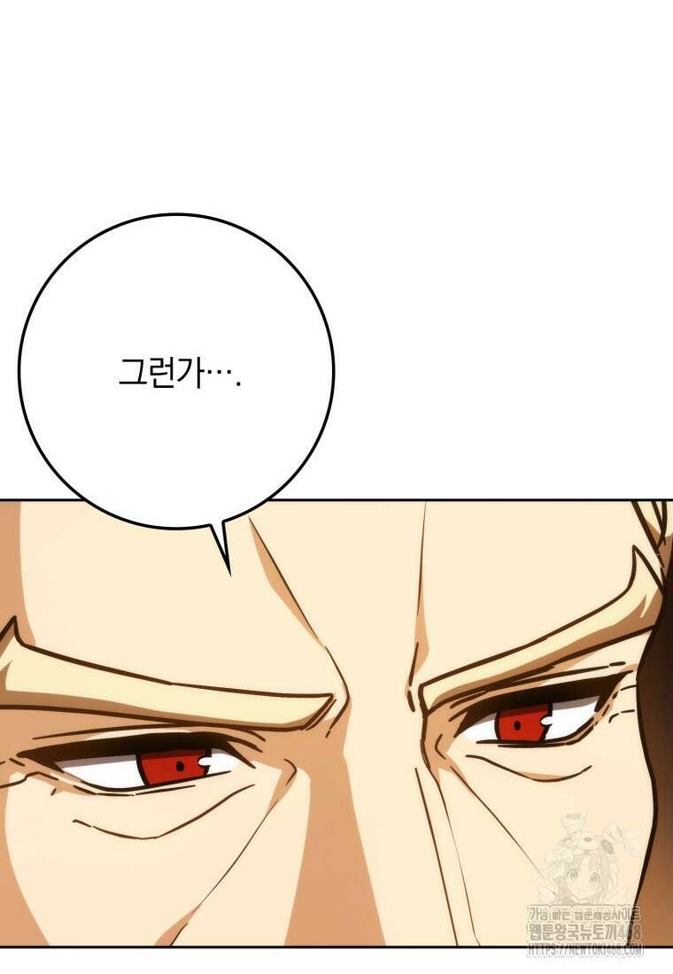 환생한 암살자는 검술 천재 51화 30