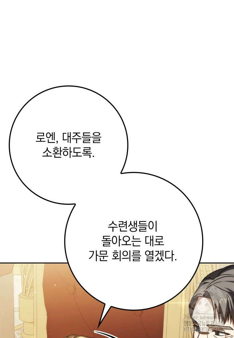 환생한 암살자는 검술 천재 51화 32