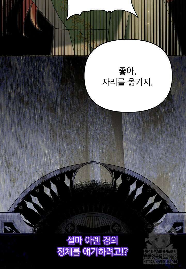 전쟁광 남편의 아이를 빼돌렸다 113화 3