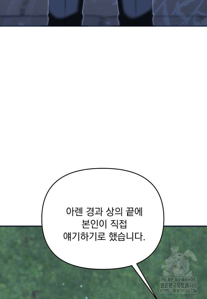 전쟁광 남편의 아이를 빼돌렸다 113화 14