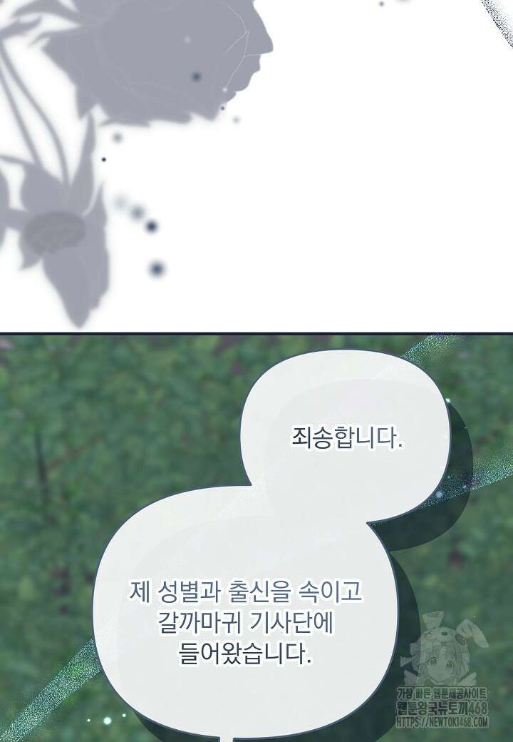 전쟁광 남편의 아이를 빼돌렸다 113화 19