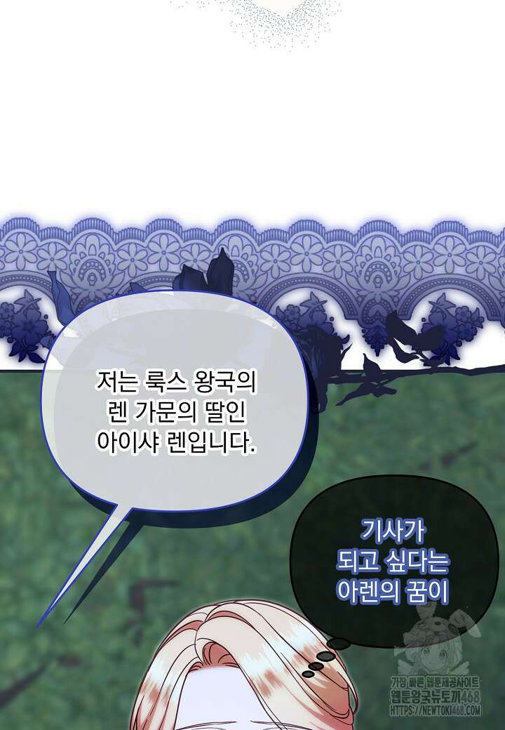 전쟁광 남편의 아이를 빼돌렸다 113화 22