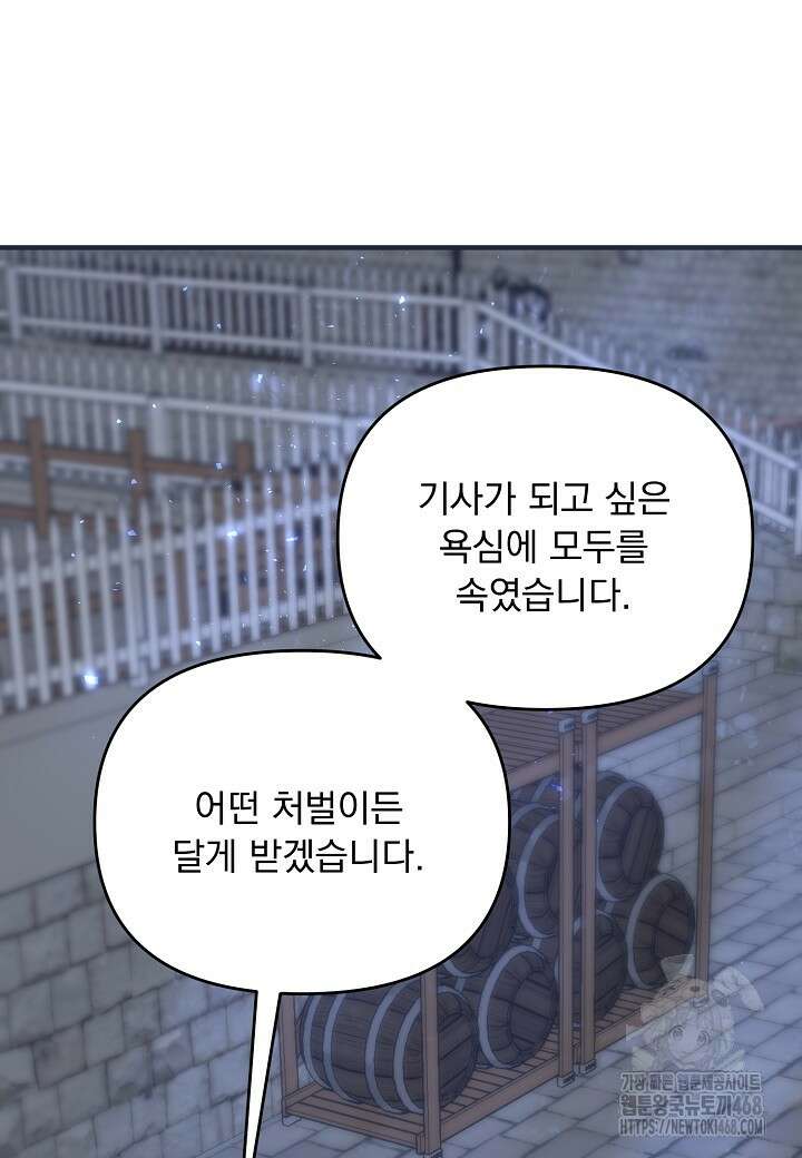 전쟁광 남편의 아이를 빼돌렸다 113화 24