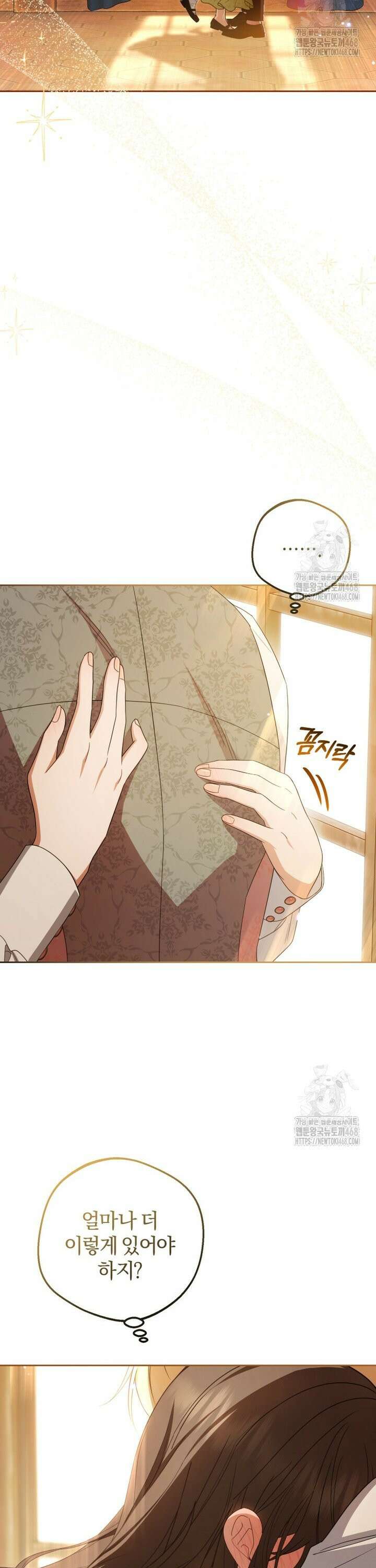 악역 소녀는 사랑받기가 부끄러워요 81화 2