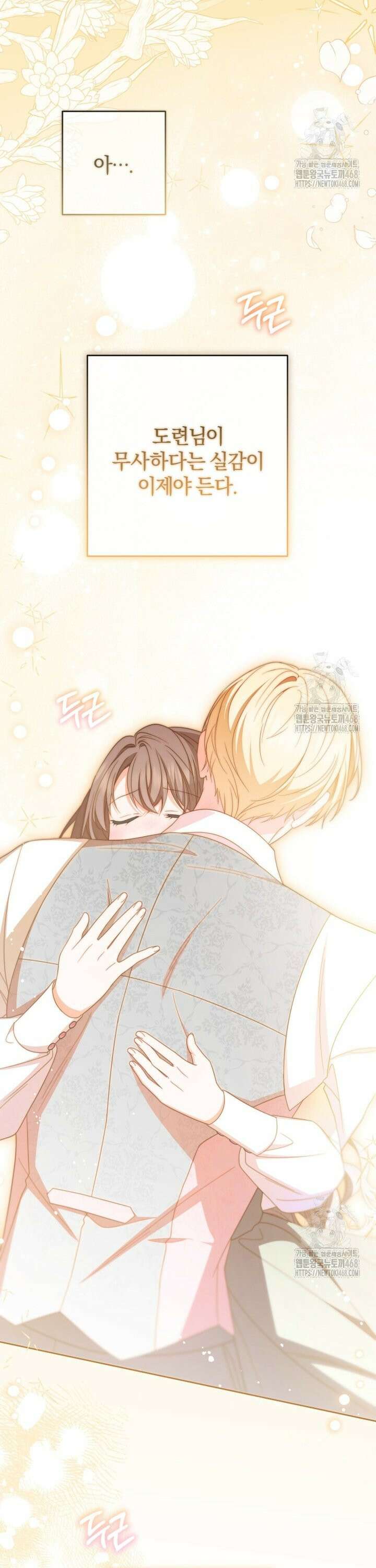 악역 소녀는 사랑받기가 부끄러워요 81화 4